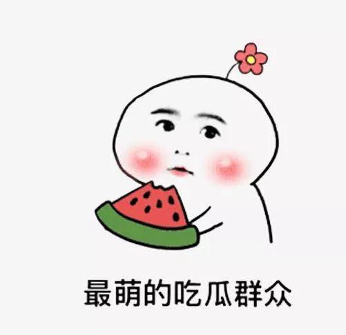 今晚有瓜吃啦,热点事件大揭秘，精彩内容等你来吃瓜！