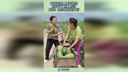 吃瓜被别人拍照,镜头下的尴尬与趣味