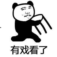 吃瓜群众的表情