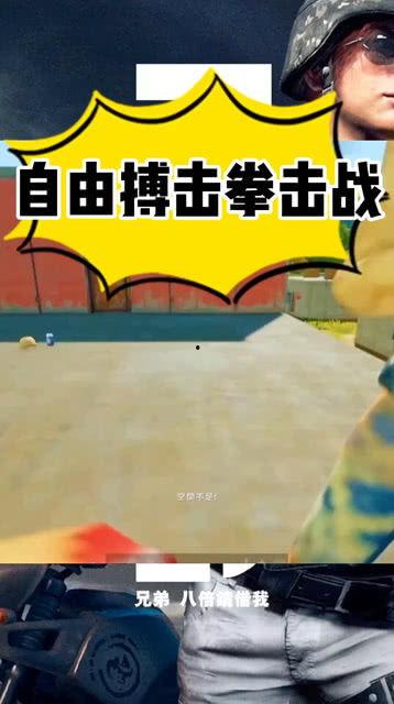 自由搏击吃瓜,一场场热血沸腾的吃瓜盛宴