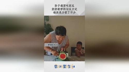 吃瓜奶奶带孙子,温馨日常里的欢乐时光