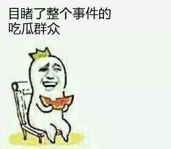 吃瓜的群众叫什么,揭秘“吃瓜群众”背后的故事