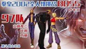 拳皇2002吃瓜,吃瓜群众眼中的热血格斗传奇