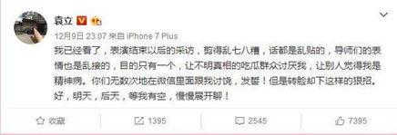 为什么袁立吃瓜