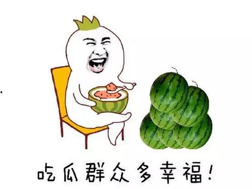 真是吃瓜群众图片,图说日常点滴