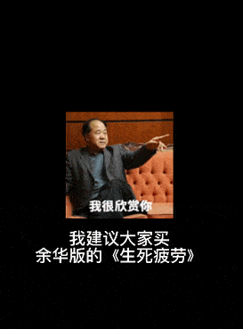 吃瓜 余华,吃瓜群众视角下的余华世界